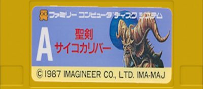 Seiken: Psycho Calibur logo for Famicom Disk System
